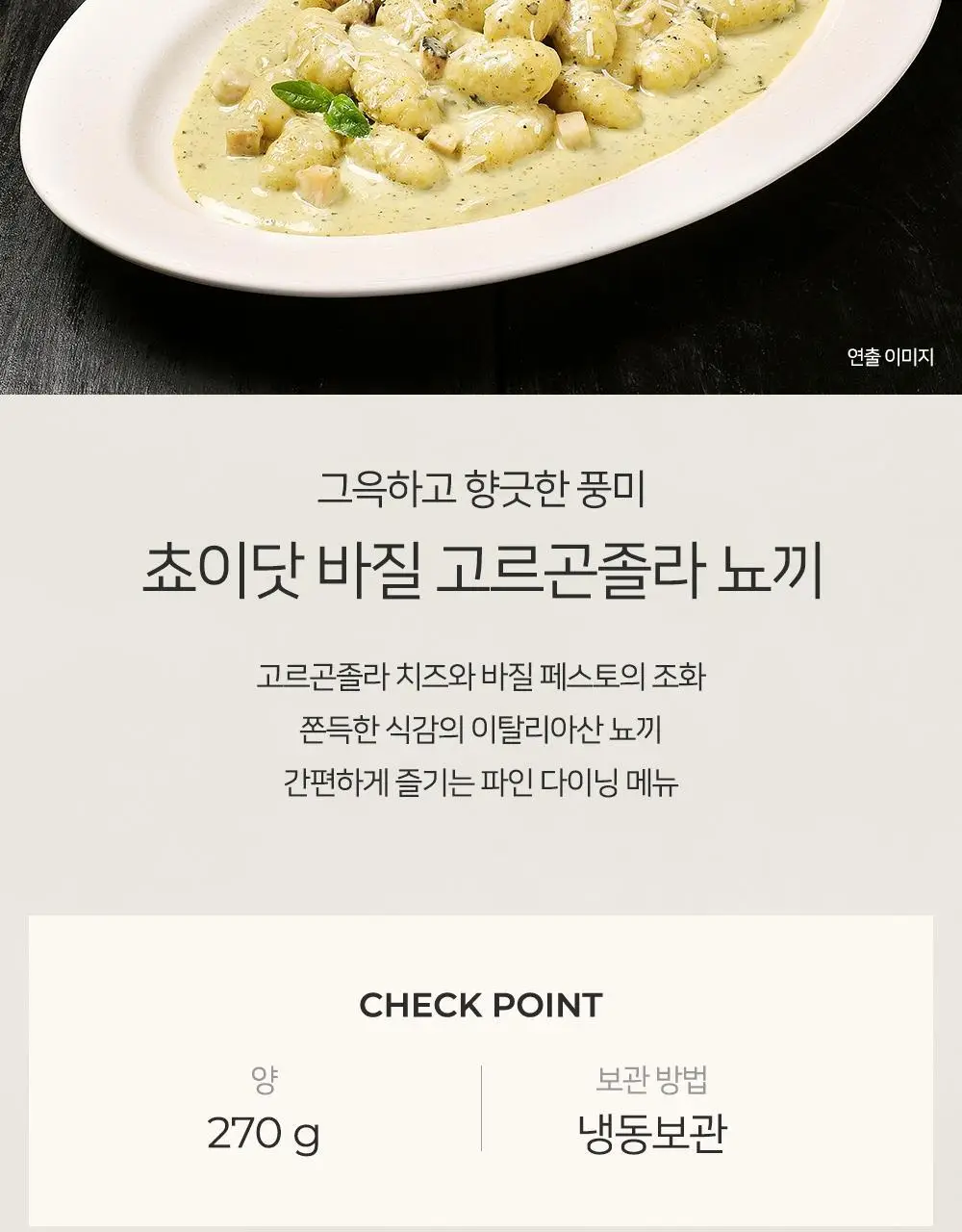 [프레시지] 최현석의 쵸이닷 파스타 6종 상세페이지 21